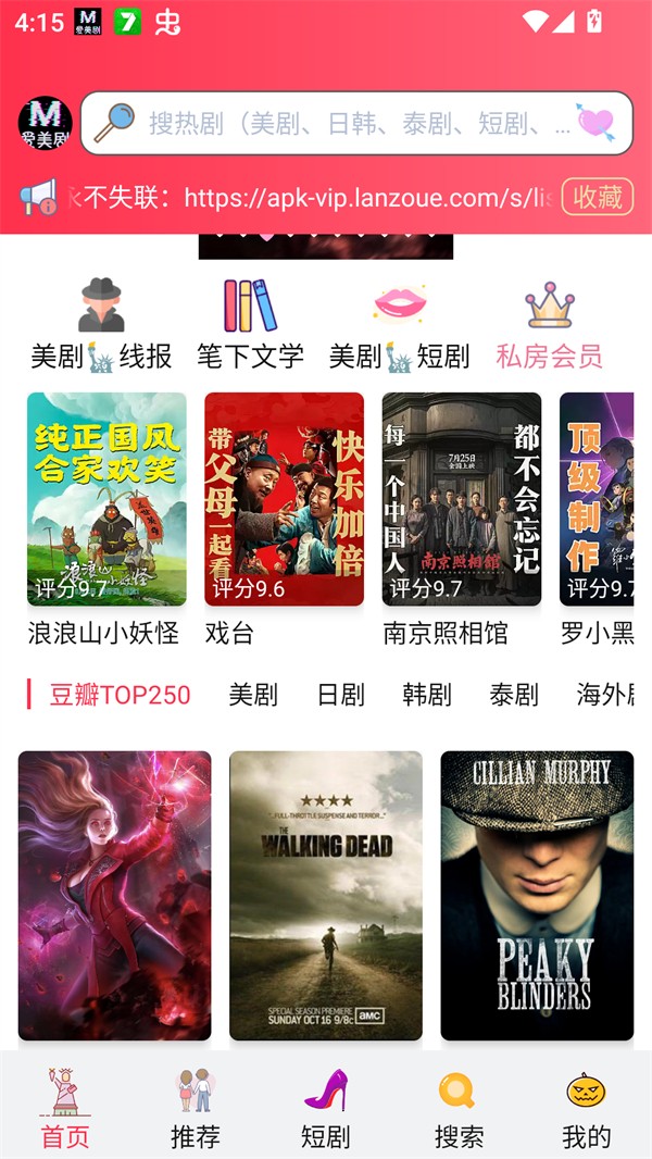 爱美剧app