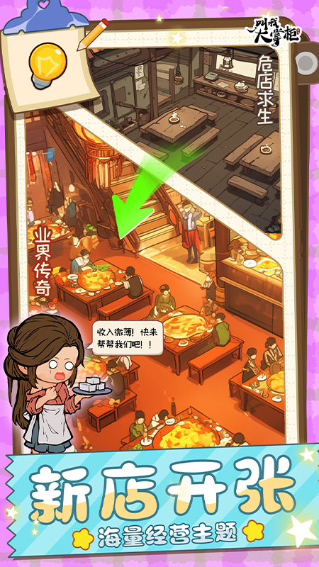 叫我大掌柜小米版
