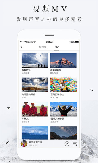 雪域音乐app