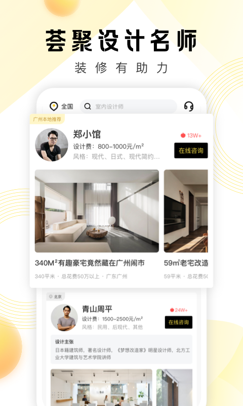 PChouse太平洋家居app