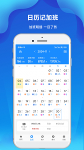 记工时记加班app