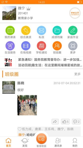 教育+app