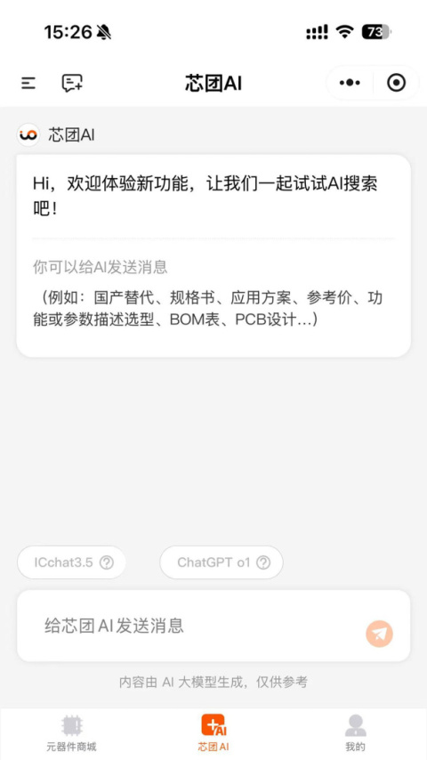 芯团app