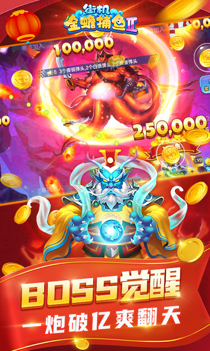 街机金蟾捕鱼2百度版