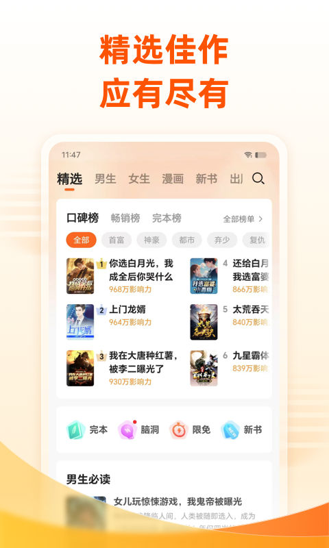 免费小说大全大字版