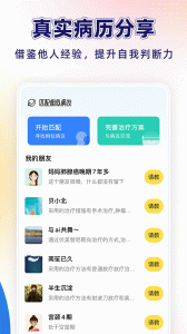 咚咚肿瘤科官方版