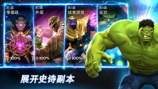 漫威超级争霸战官方版