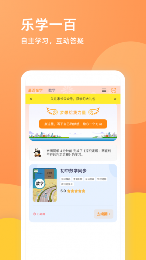 乐学一百app