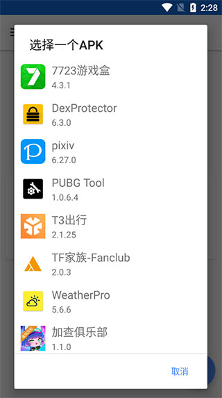 dexprotector混淆加密app