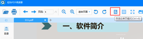 轻快PDF阅读器