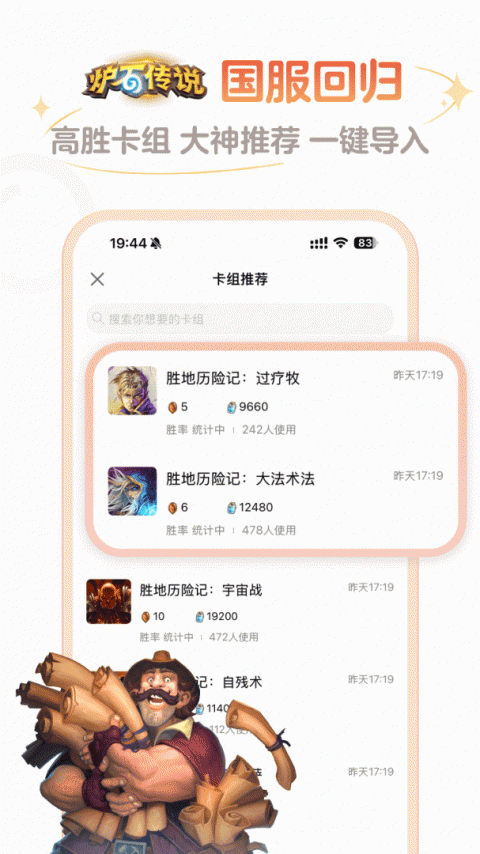 炉石传说盒子官方最新版