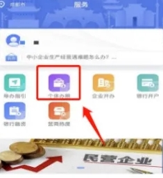 四川营商通app