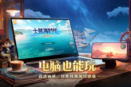 大航海时代传说官方正版