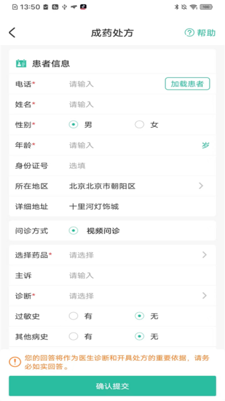 医见通助手最新版