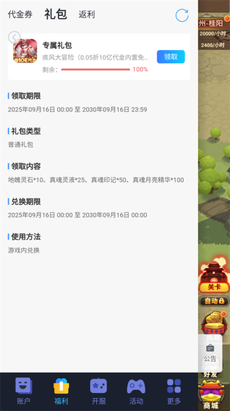 疾风大冒险官方版