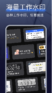 搞定相机水印最新版