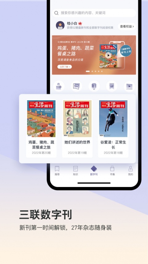 三联中读app