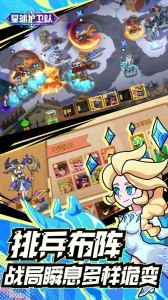 星球护卫队手游