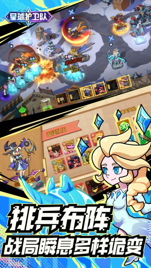 星球护卫队手游