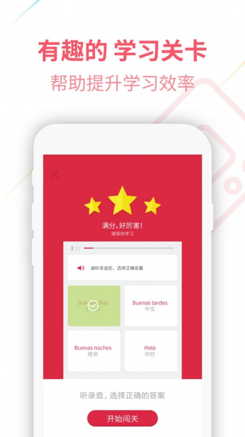 西班牙语U学院手机版