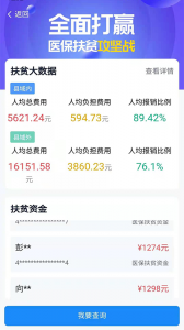 湘医保服务平台app
