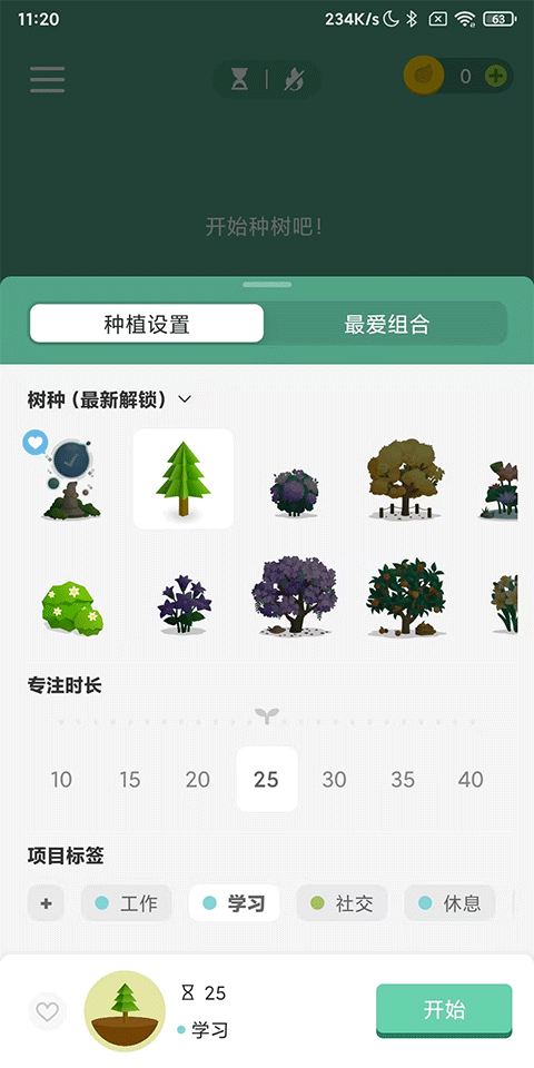 Forest专注森林最新版