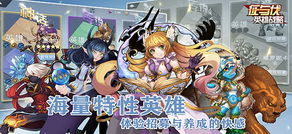 征与伐英雄战略