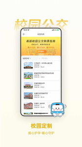 无锡智慧公交app