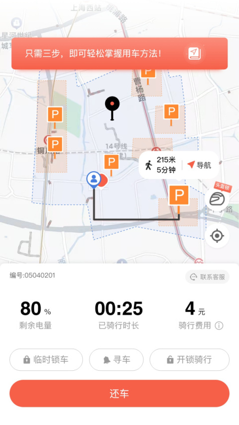 小鱼出行app