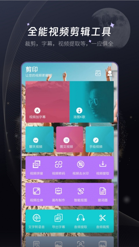 剪印app