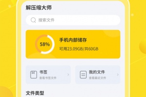 解压缩大师app