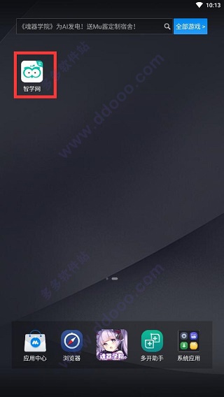 智学网app
