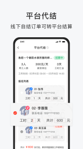 智运招聘app