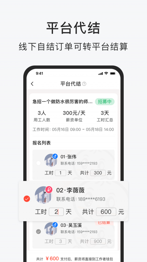 智运招聘app
