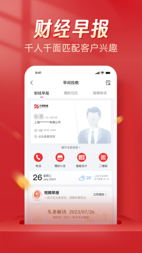 Beta理财师app