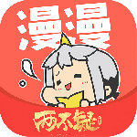漫漫漫画app