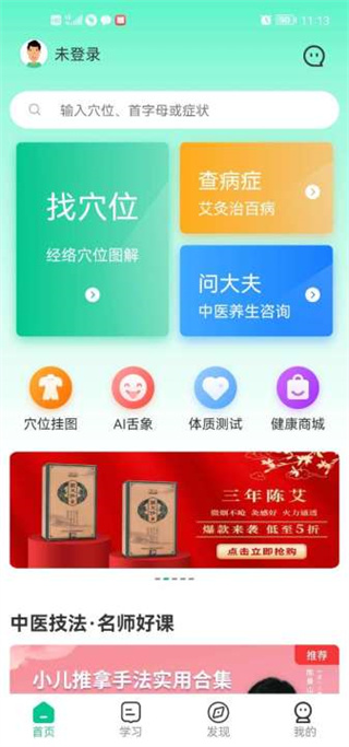 灸大夫app