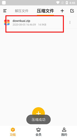 rar解压缩app