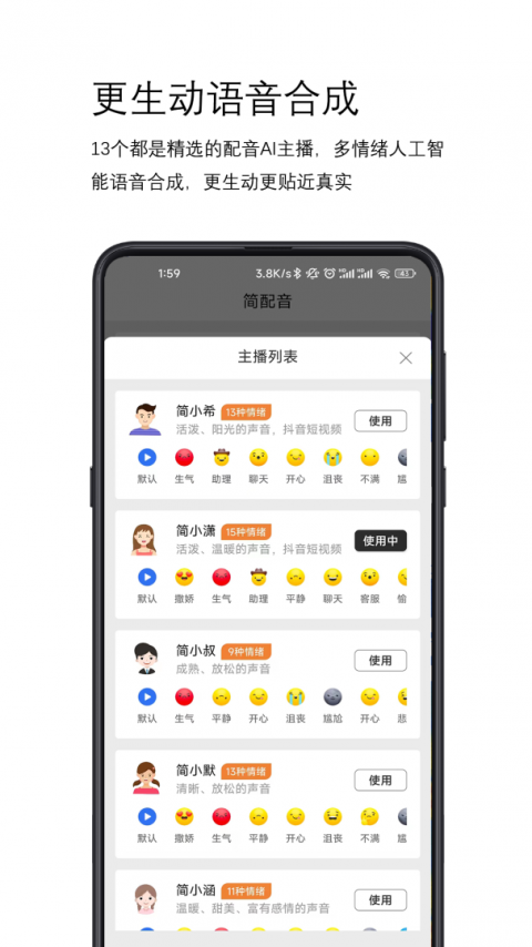 简配音手机版