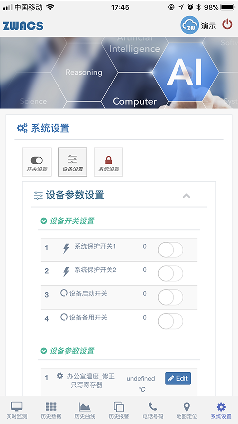 工业云监控最新版