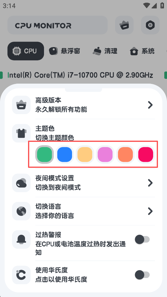 cpu监测app