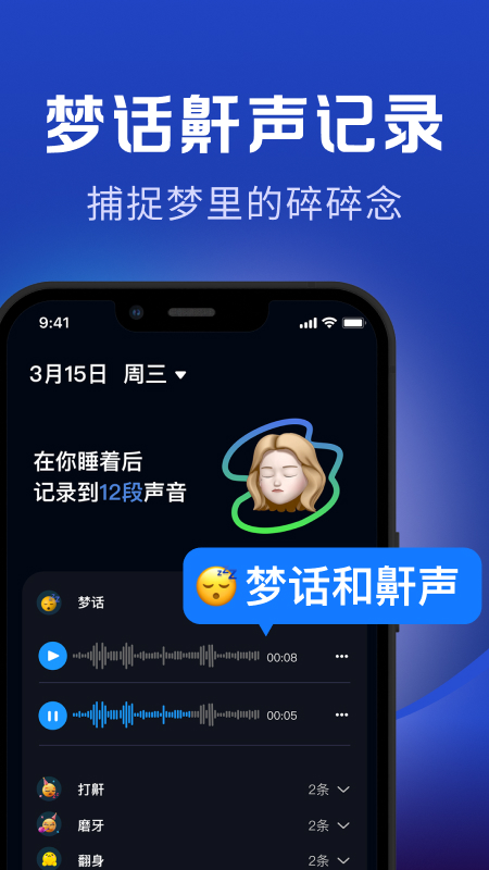 熊猫睡眠app