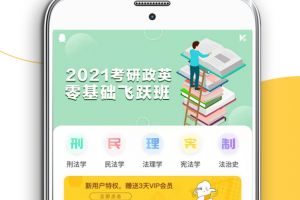 法硕考研app