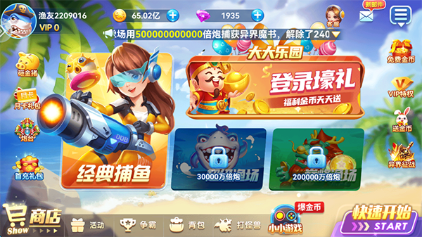 边锋人人捕鱼官方正版