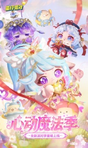 蛋仔派对不用实名认证版