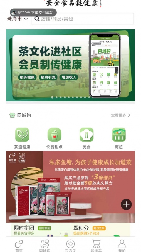 东方翠app