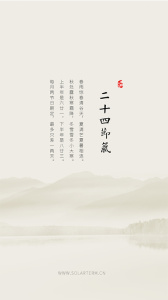 二十四节气app