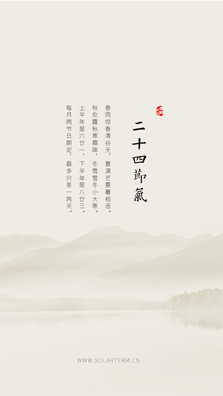二十四节气app