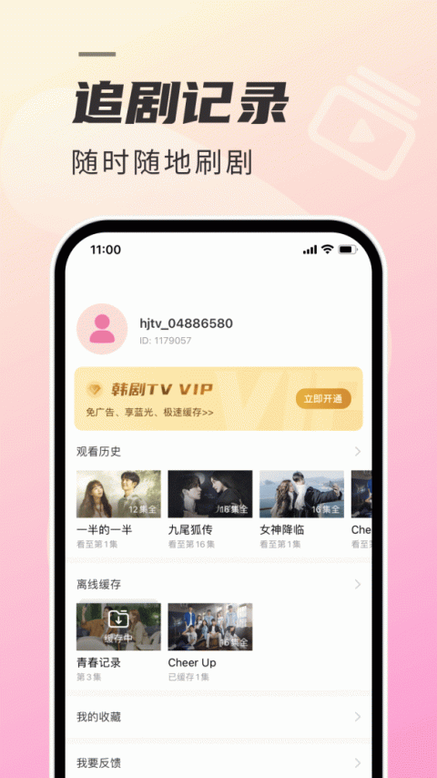 韩剧tv免费会员版
