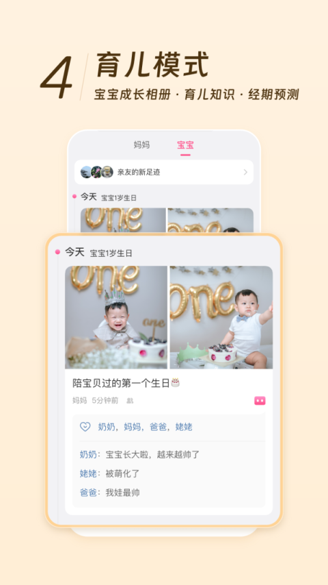 美柚记录月经软件